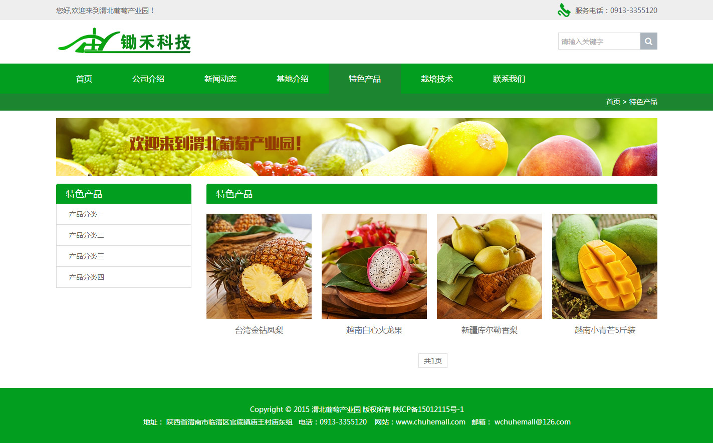 渭南锄禾互联网科技有限公司微加响应式网站案例