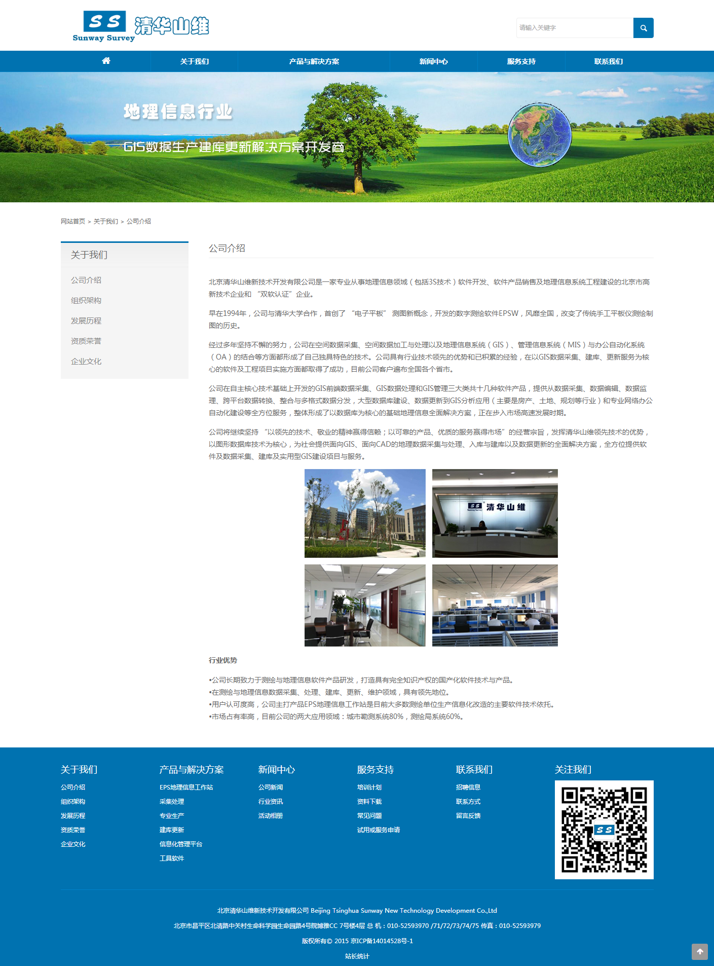 北京清华山维新技术开发有限公司微加响应式网站案例