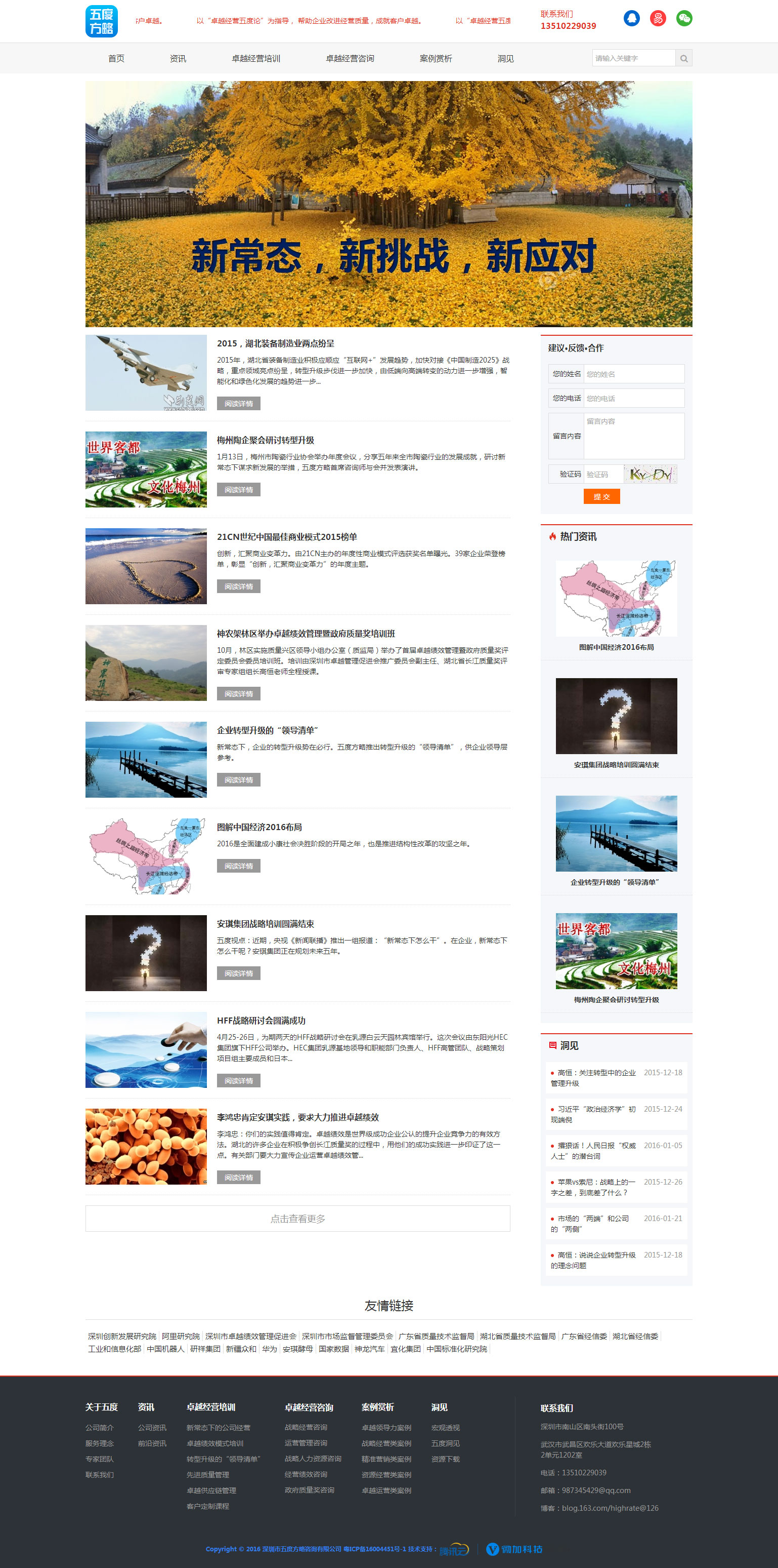 深圳市五度方略咨询有限公司微加响应式网站案例